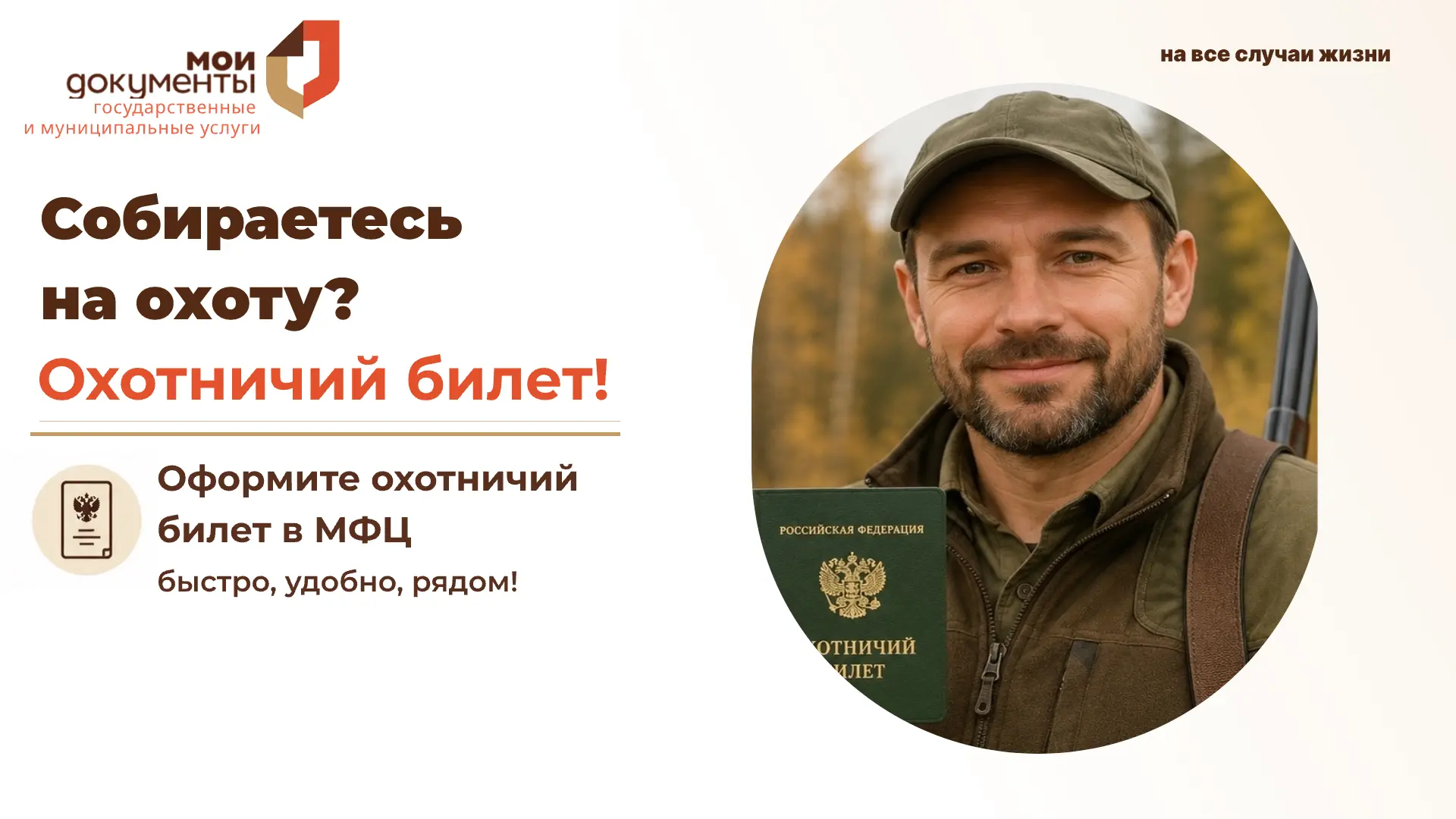 📂Выдача и аннулирование охотничьего билета единого федерального образца