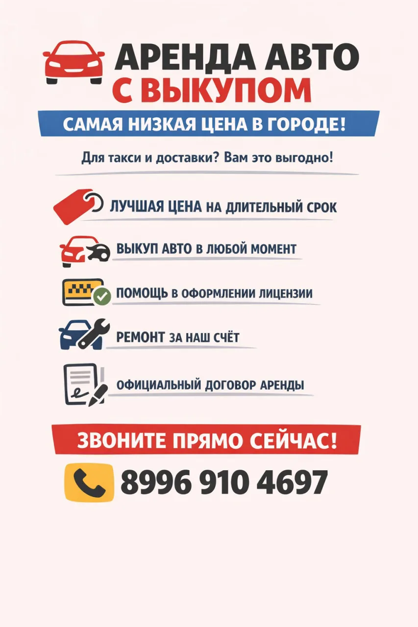 🚗 Аренда авто с возможностью выкупа — самая низкая цена в городе!  Ищете надёжный автомобиль для раб