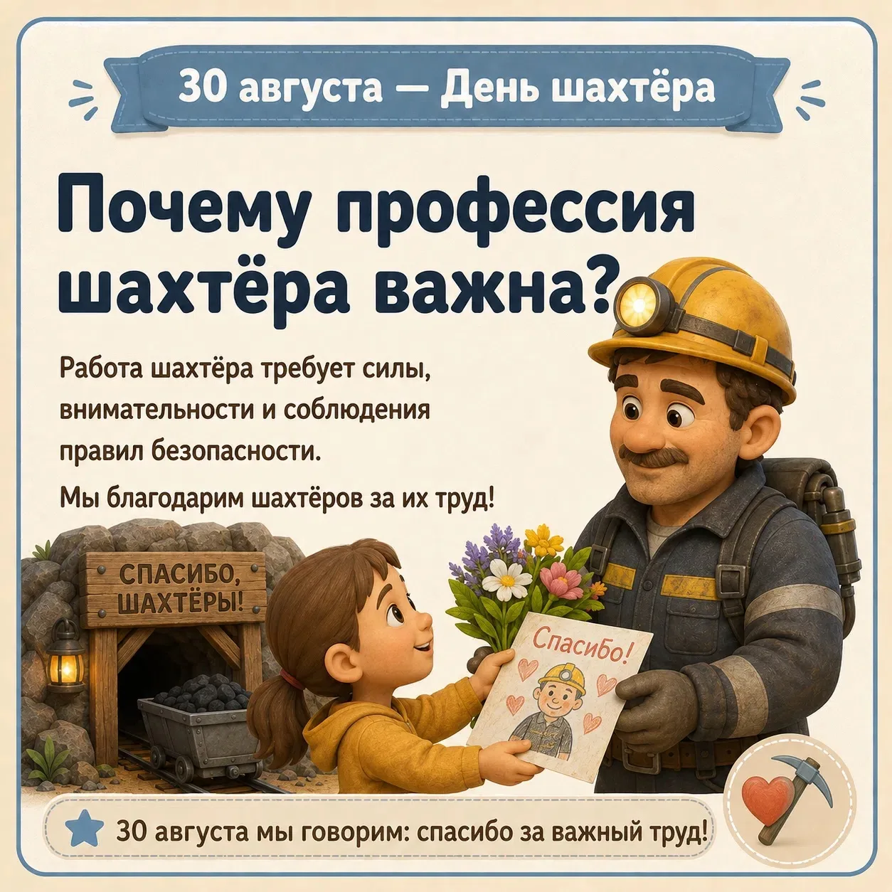 🎉 С Днём шахтёра, уважаемые родители! 🎉
