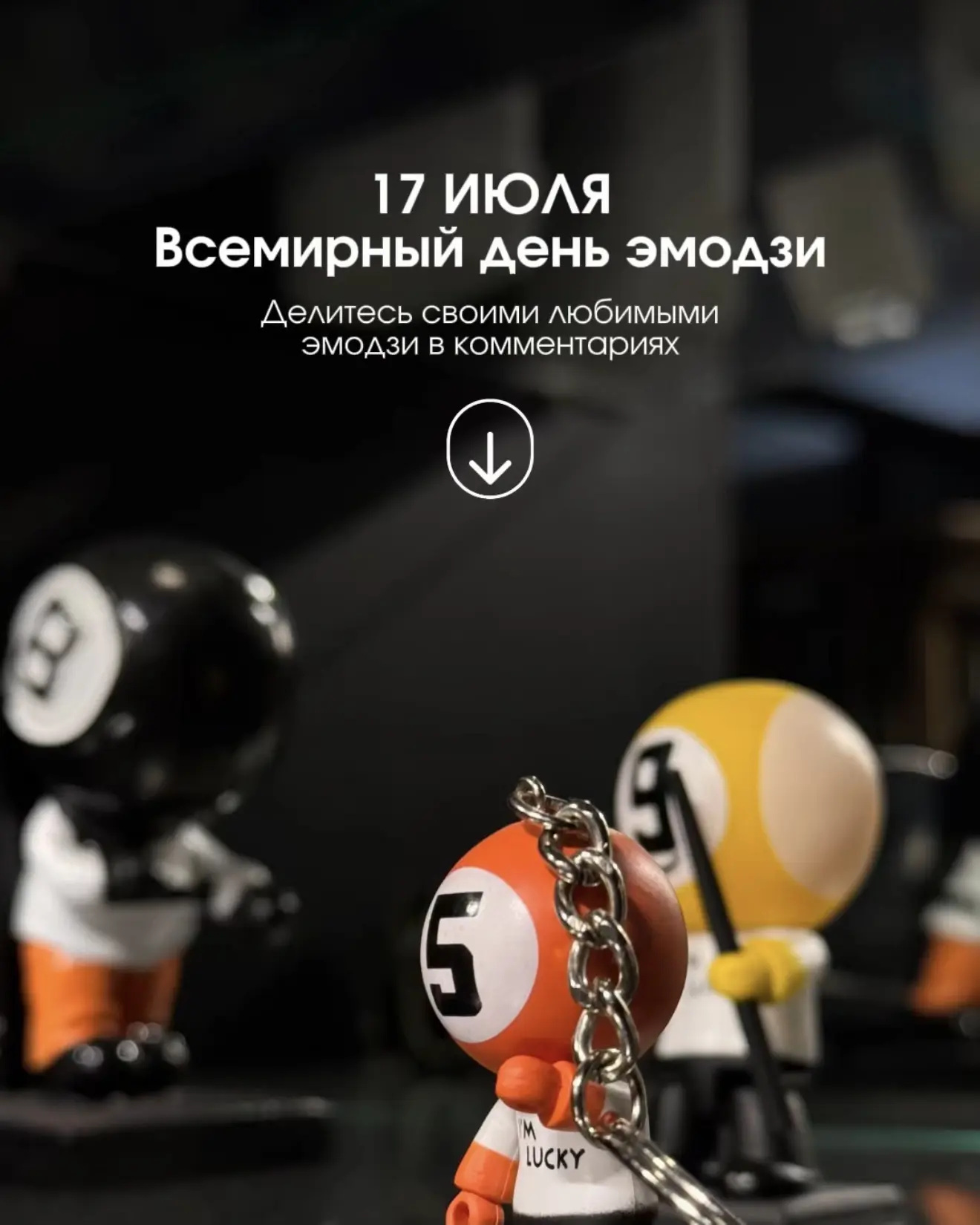 😄 Сегодня отмечается Международный день эмодзи!