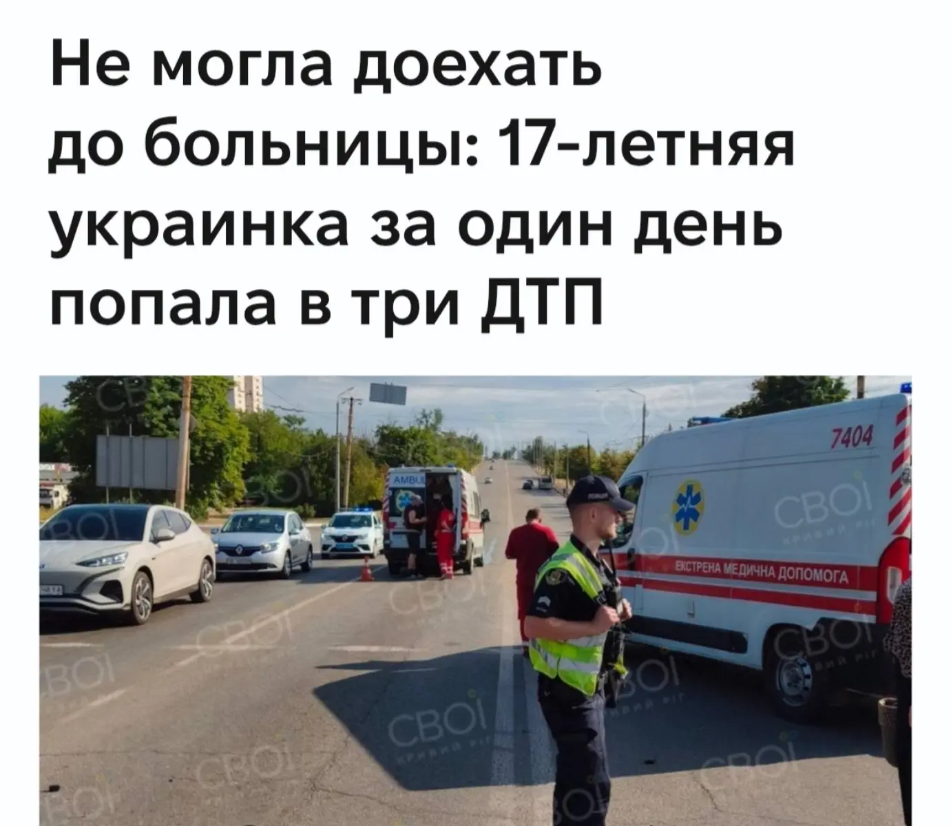 Пункт назначения в реальности: в Кривом Роге обнаружена самая невезучая девушка, котора...