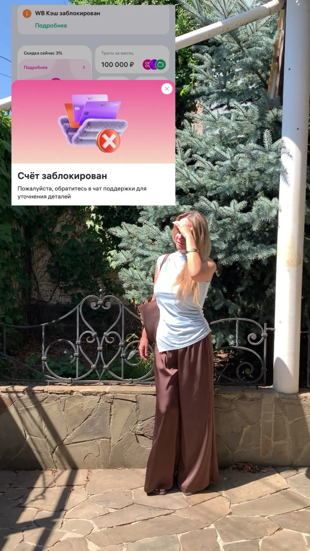 Я вернула все деньги на WB-кэш, не хочу быть им должна. Сразу после этого счёт заблокир...