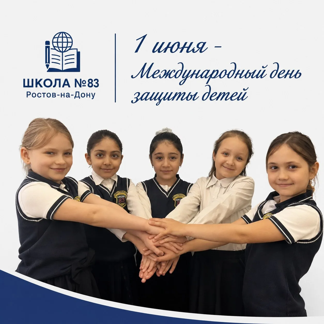 🌏1 июня - Международный день защиты детей!
