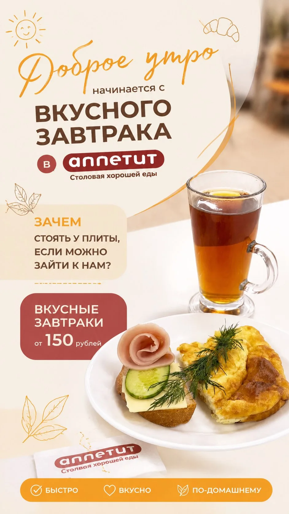 Ждем вас на самые вкусные и недорогие завтраки😋