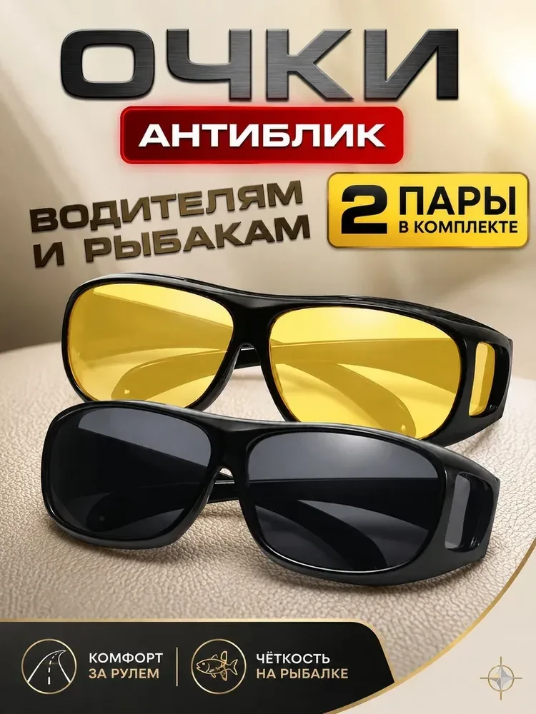 💫Очки для вождения антибликовые мужские
💰Цена: 168₽ 
    
❤️- круто, спасибо! 
👍 - хочется поболь