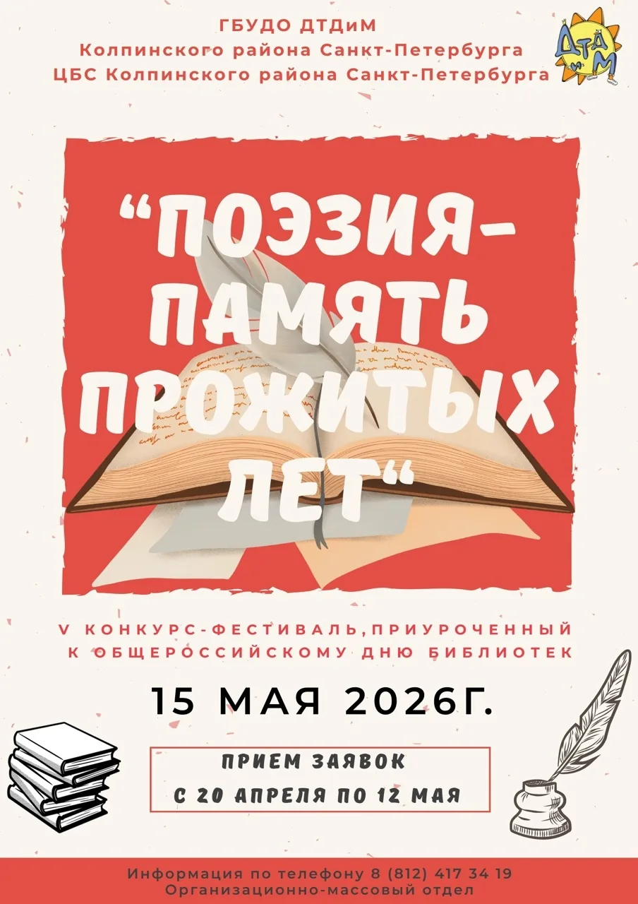✨V районный конкурс-фестиваль "Поэзия - память прожитых лет"✨  📚«Вовремя прочитанная книга — огромна