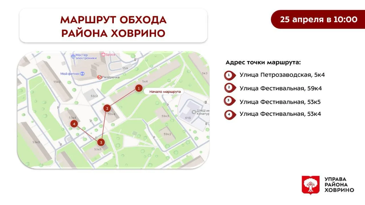 🚶‍♂️ В Ховрино проведут обход территории, жителей приглашают присоединиться
