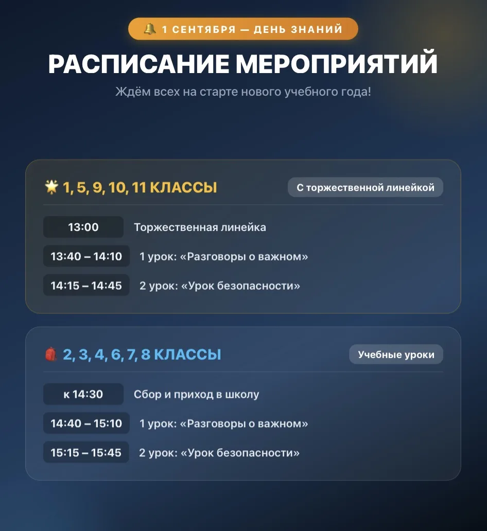 🔔 Уважаемые ученики и родители! Представляем вам расписание праздничных мероприятий на...