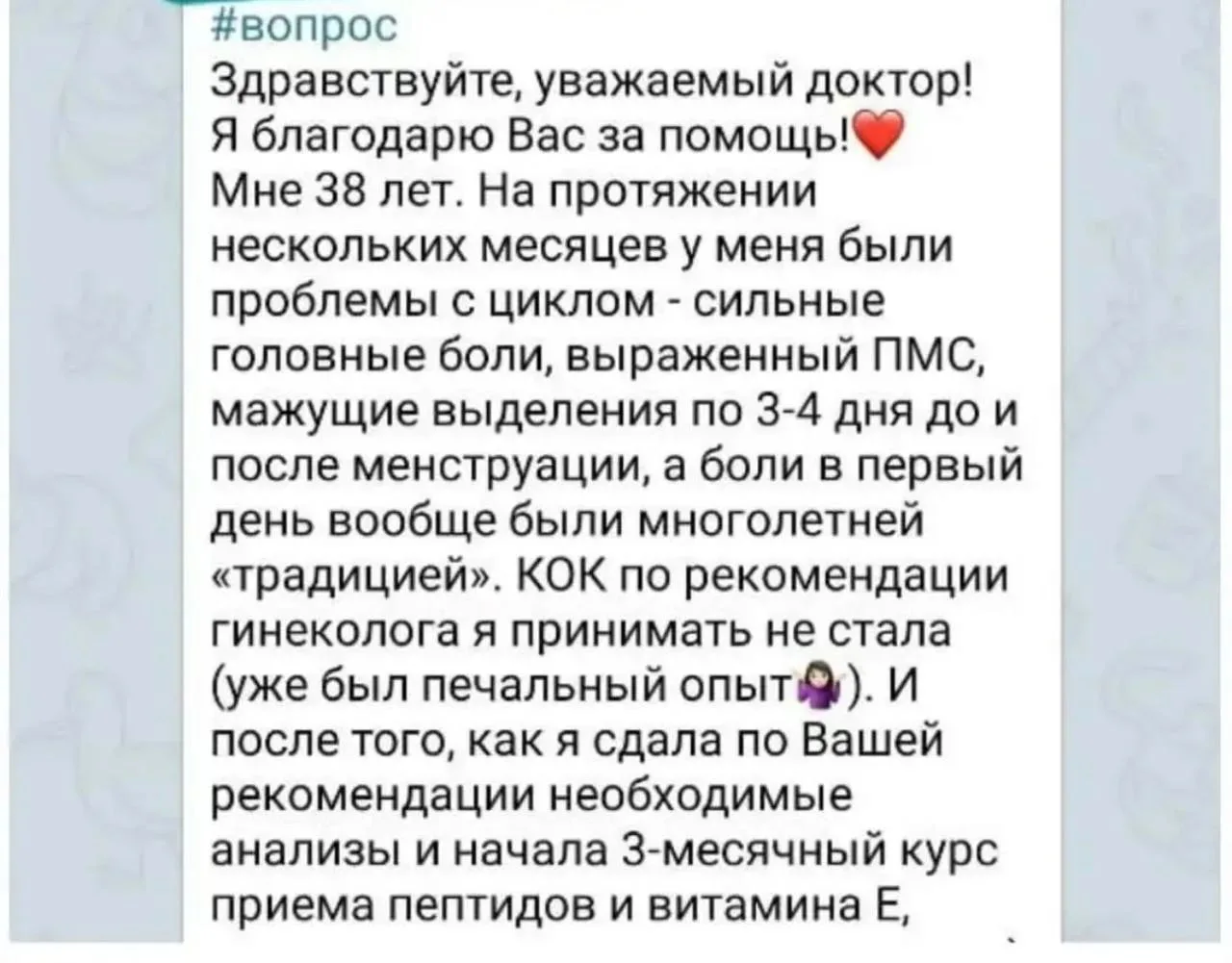 🥰 Состояние улучшилось, ПМС пости не ощущался, мажущих нет, головных болей и отёчности...
