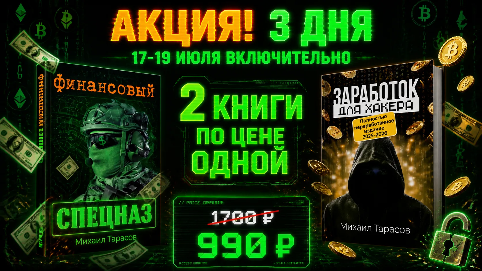 Привет, дорогой друг!

Внимание, Акция!!! 3 дня. С 17-го по 19-е июля включительно.

💣 353 страницы