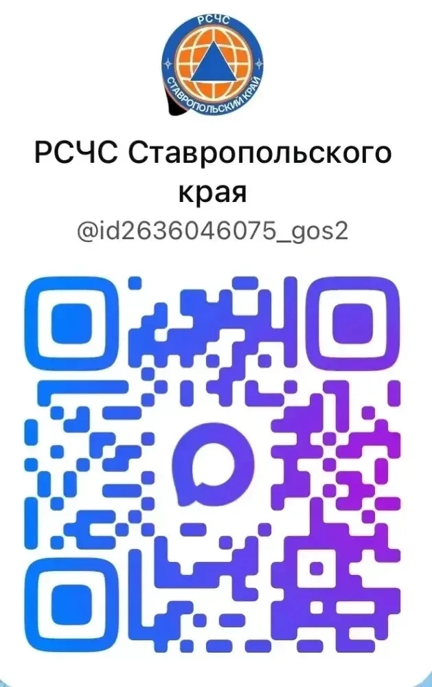Главное управление МЧС России по Ставропольскому краю информирует: канал РСЧС Ставропол...