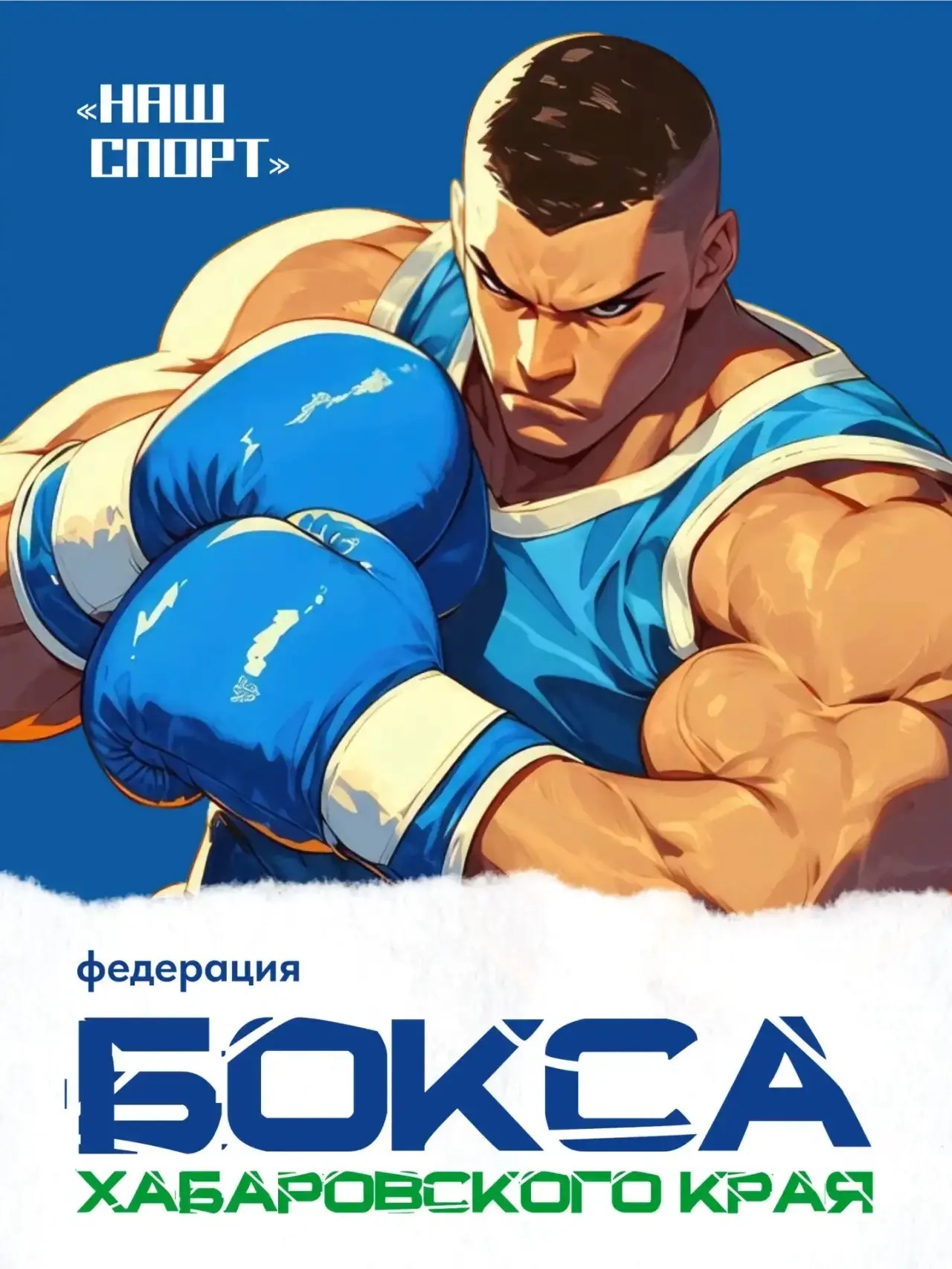 🥊 Знакомим вас с краевой федерацией бокса