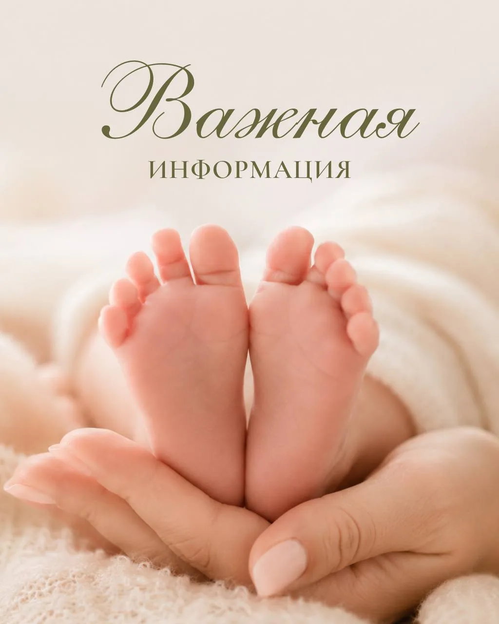 Дорогие будущие мамы! Обращаем Ваше внимание, что для Вас открыта запись на первичный прием к персон