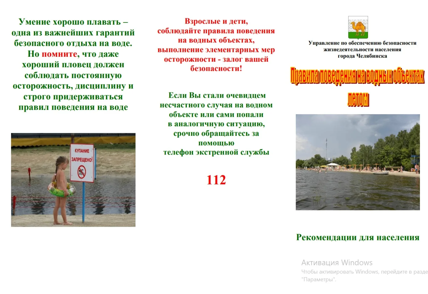 Правила поведения на водоемах