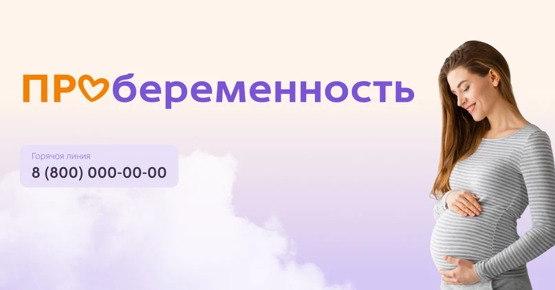 🤱В Омской области начала работать горячая линия для будущих мам

Теперь беременные женщины могут по