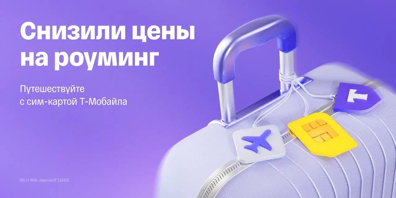 Куда бы вы ни отправились в отпуск, важно знать: вы всегда на связи ✈️☀️
