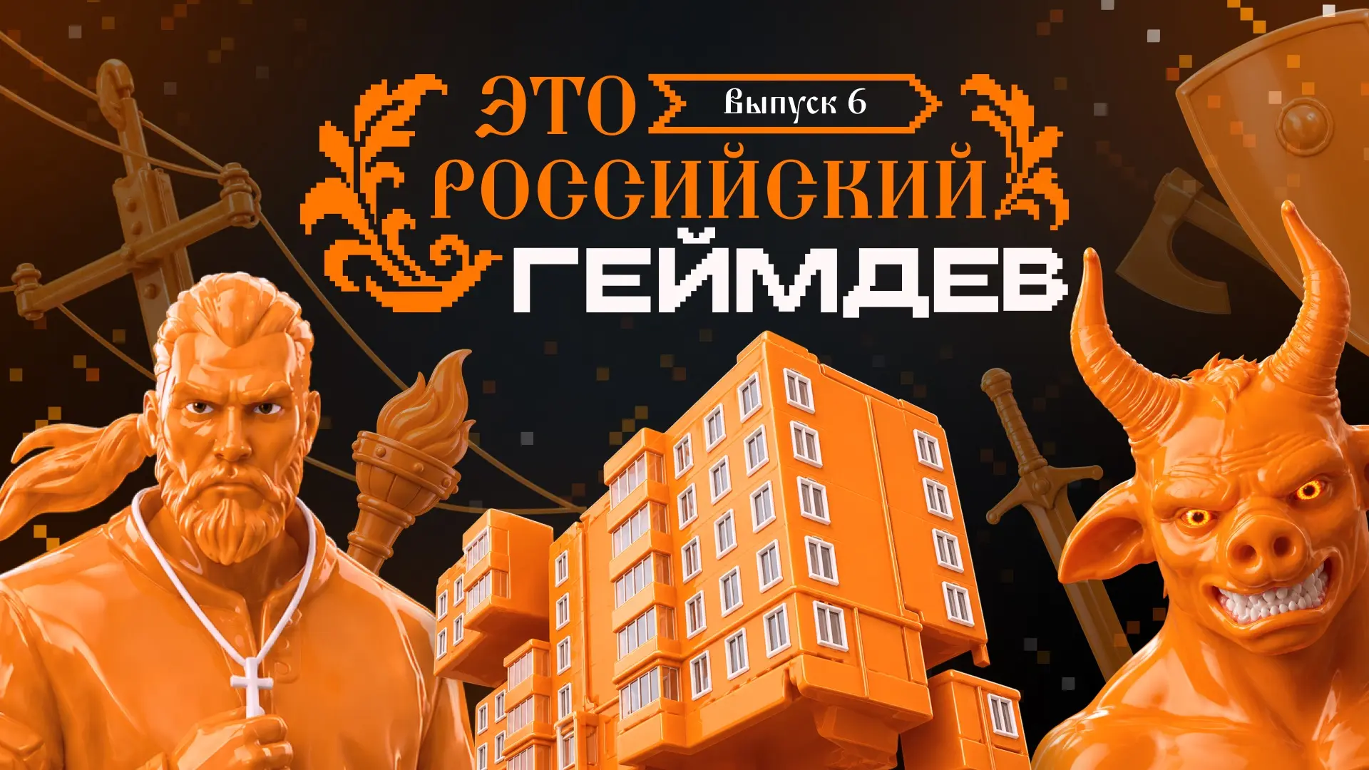 А вот и шестой выпуск «Это российский геймдев». В этот раз рассказываем про отмену разработки NCORE,