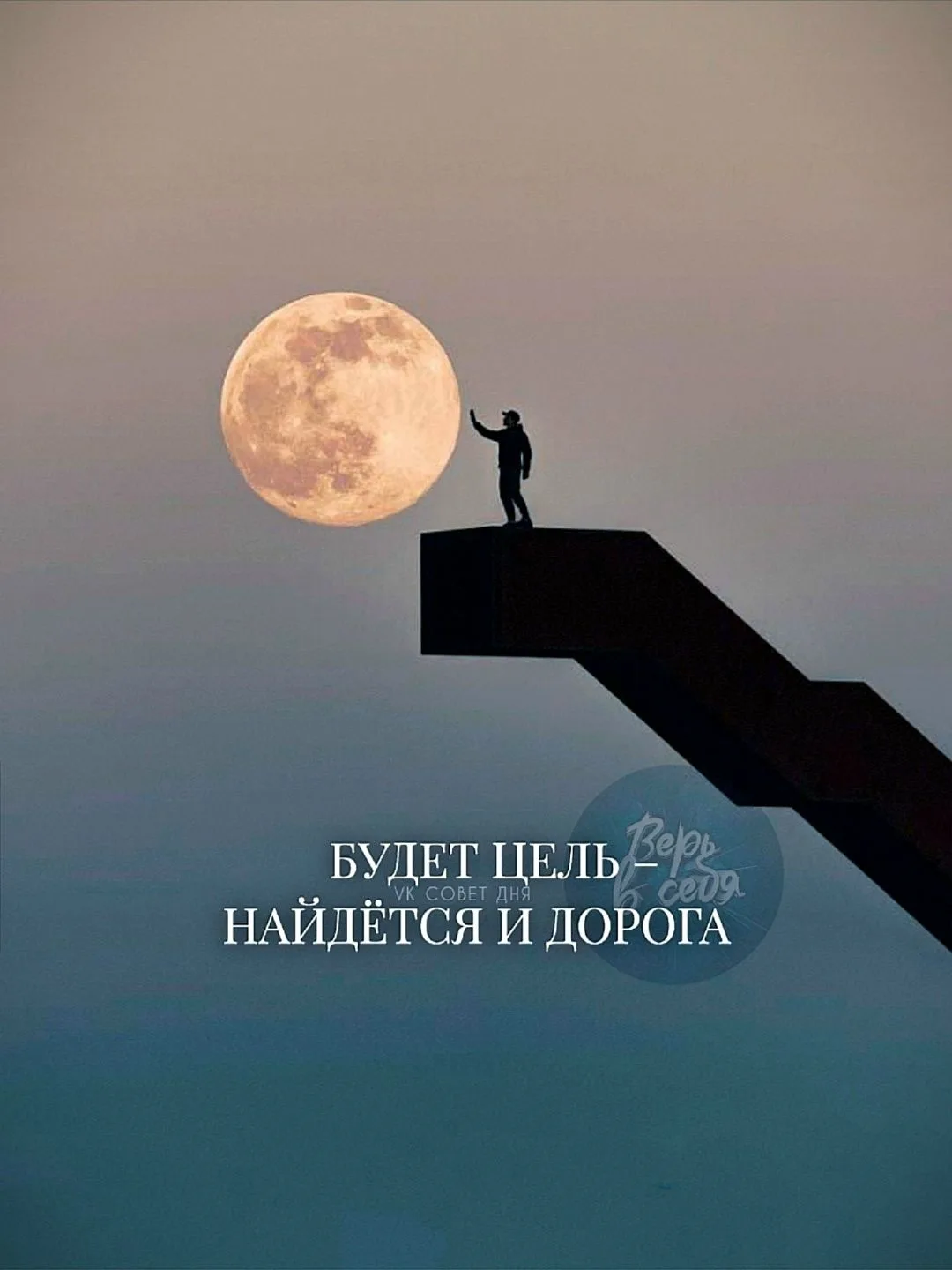И речь не о пункте назначения... Речь о цели как о смысле жизни... Если у вас нет смысл...