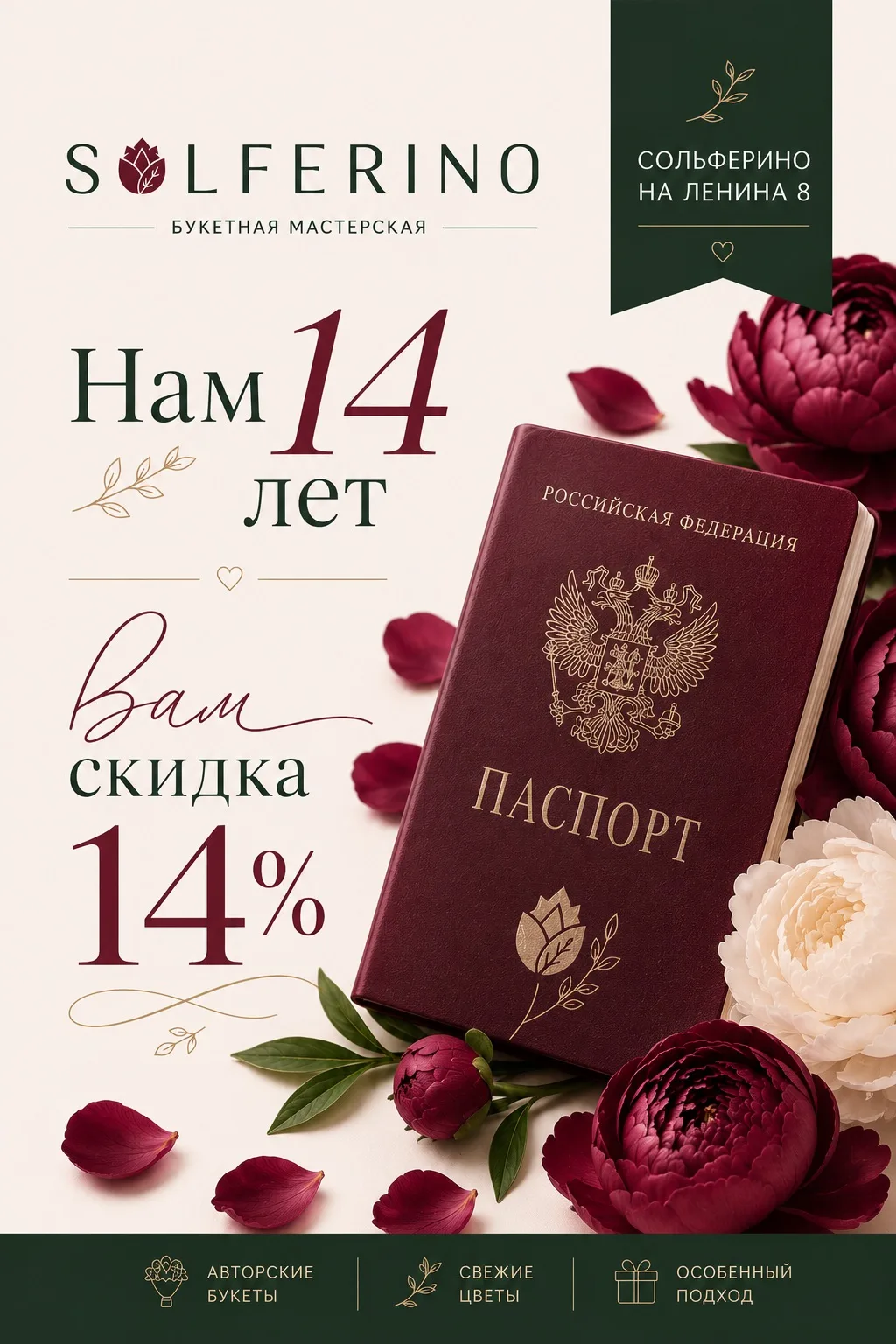 🎉 Нам сегодня 14 лет!

Кажется, магазин на Ленина, 8 официально стал подростком  и готов получать п