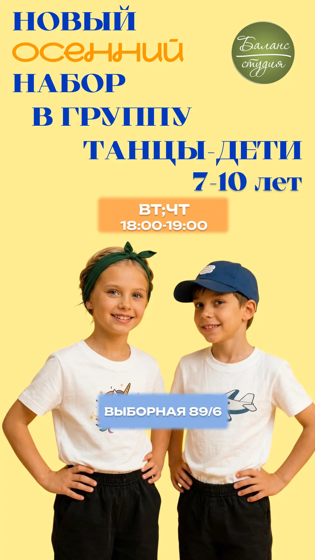 Вчера прошло первое занятие по новому направлению «Танцы-Дети» 🎉