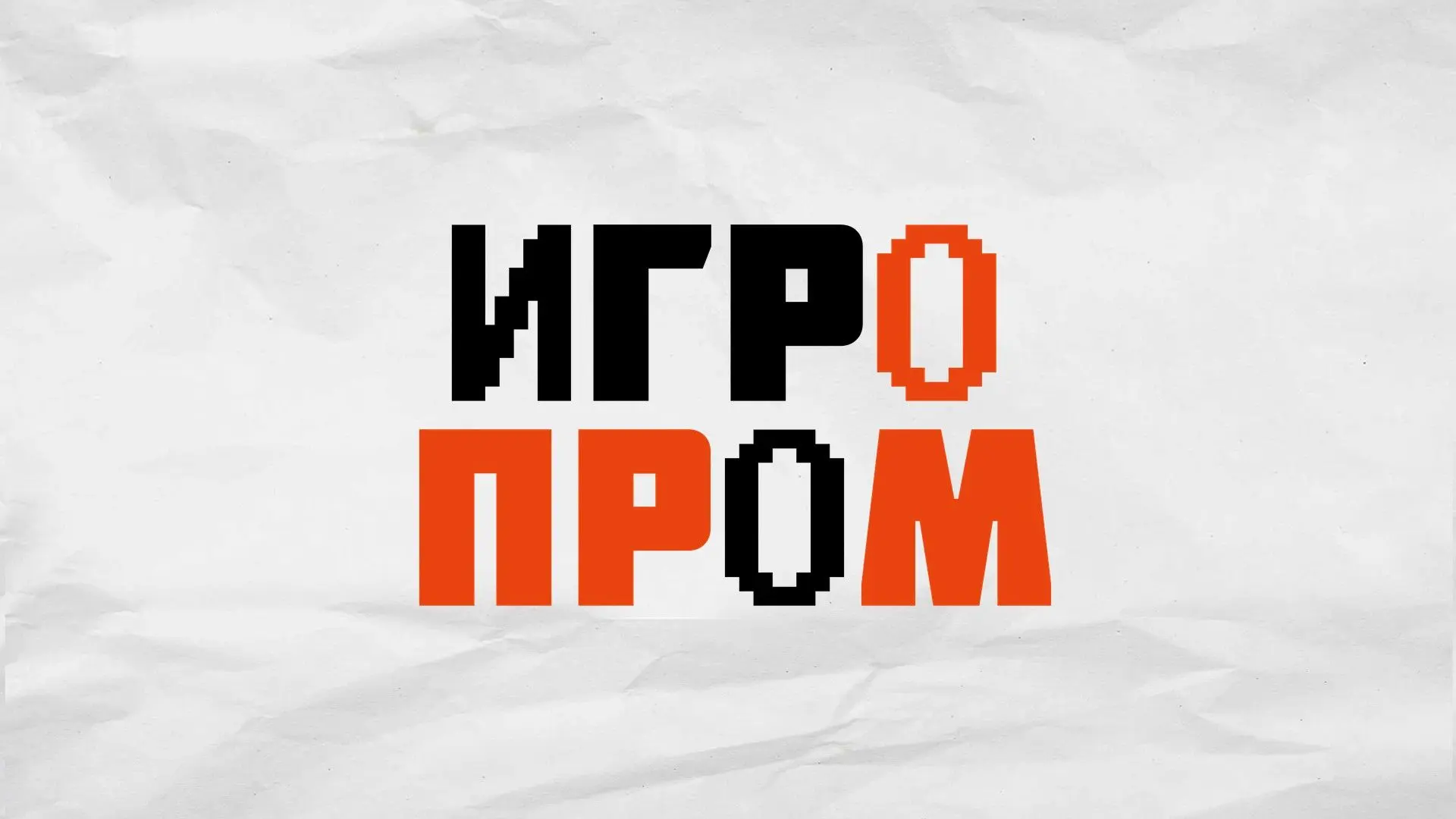 "Игропром" представил годовой календарь событий