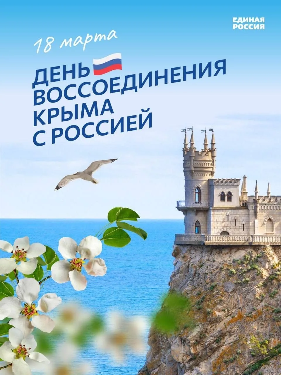 На этой неделе наш лицей присоединился к празднованию Дня воссоединения Крыма с Россией...