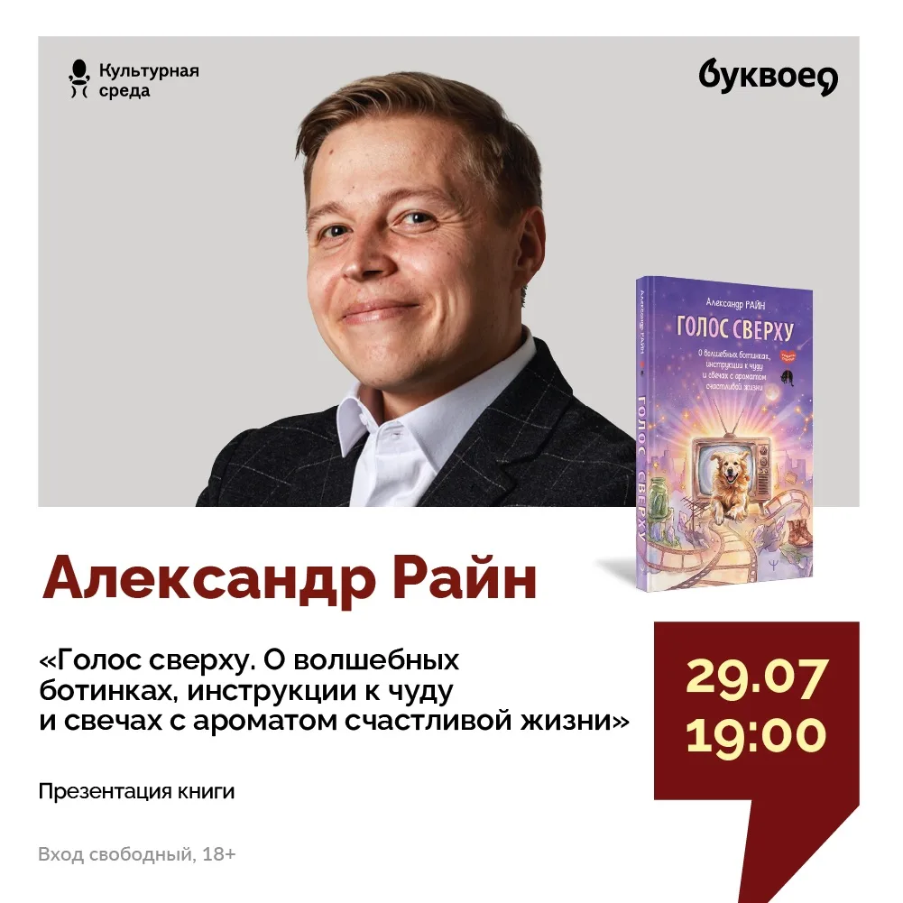 Дорогие читатели, 29 июля в 19:00 в «Буквоеде» на Невском, 46 состоится презентация книги «Голос све