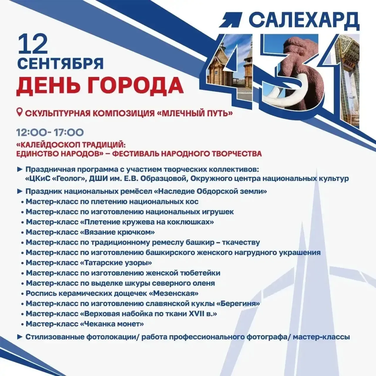 В День города у скульптуры «Млечный путь» пройдёт праздник народных традиций