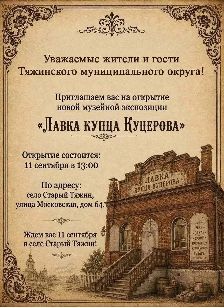 Уважаемые жители и гости Тяжинского муниципального округа!