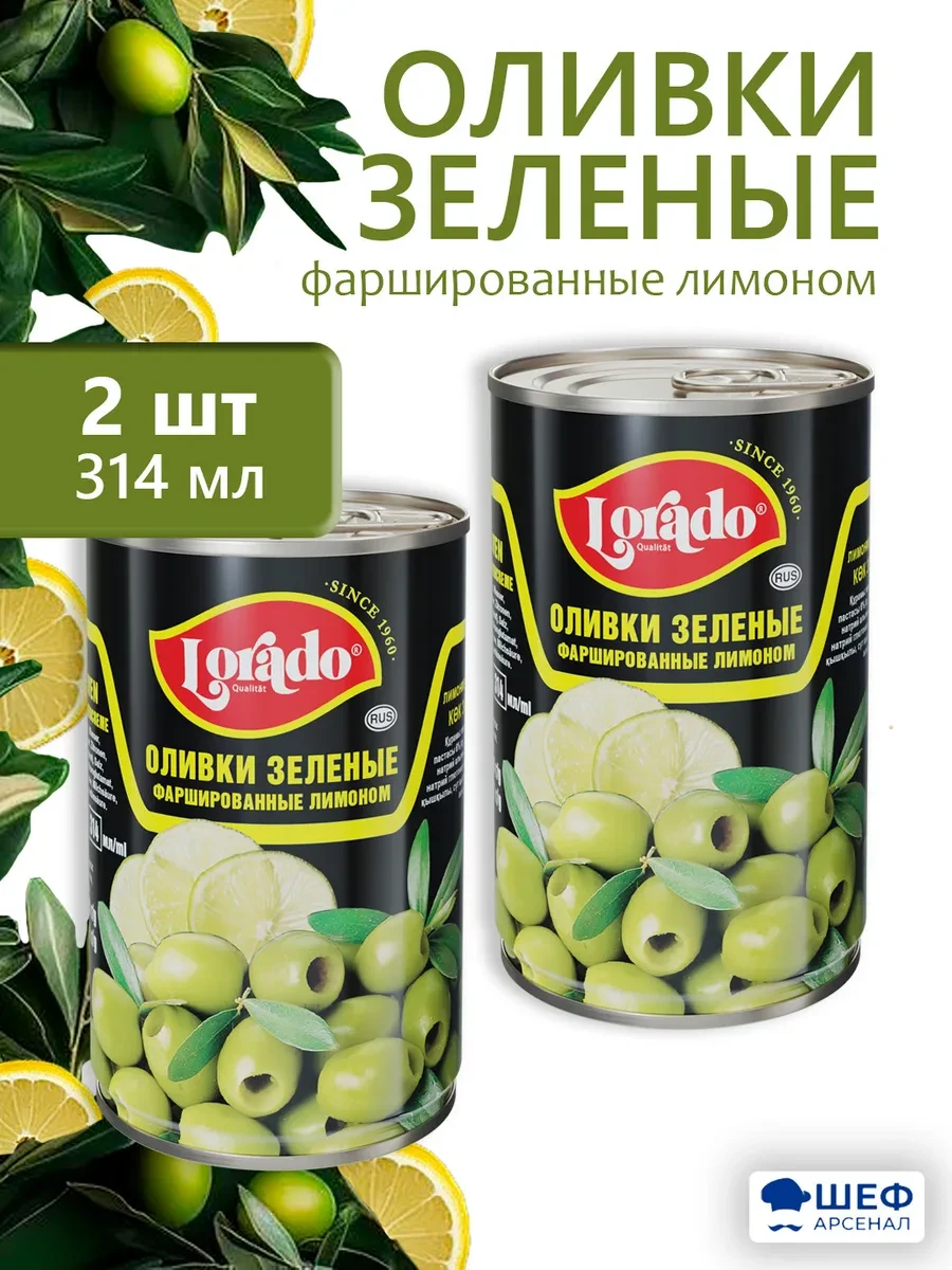 ✨ 56,2%   | Оливки зеленые с лимоном 314мл, Испания - 2 банки