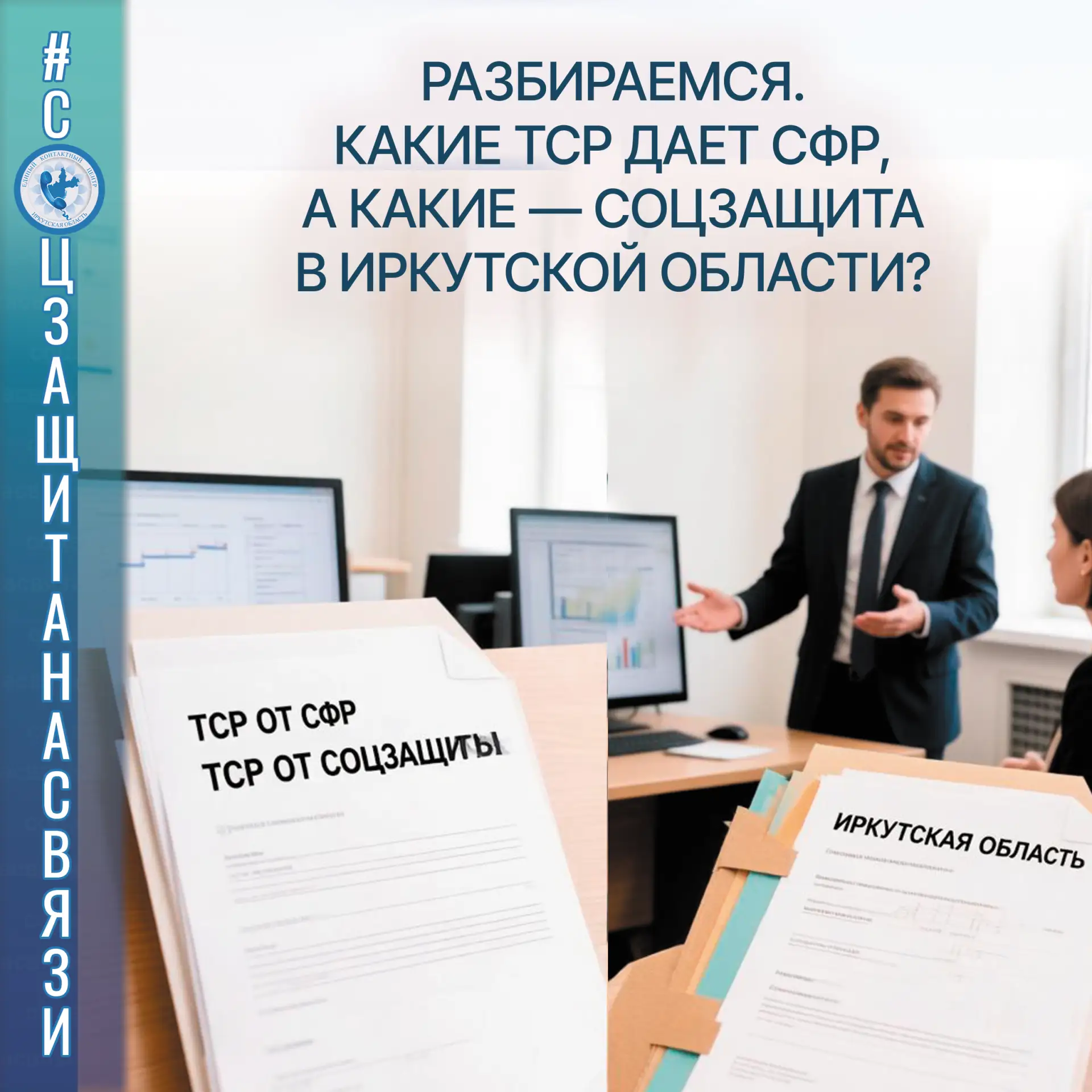 #соцзащитанасвязи