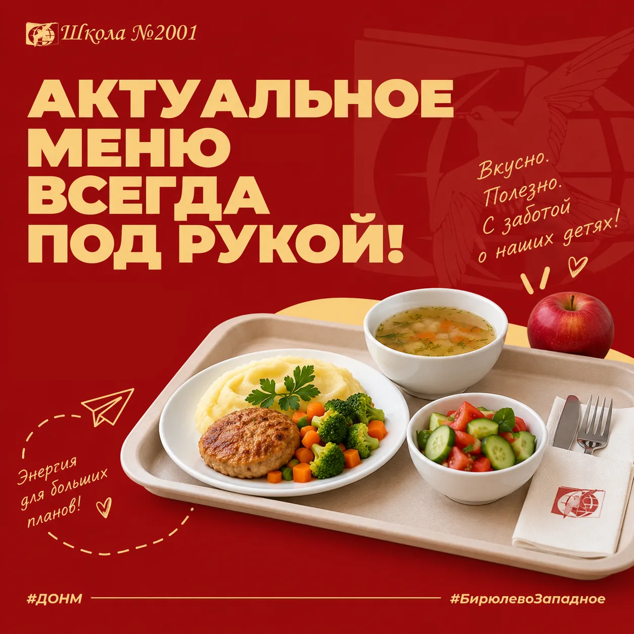 Актуальное меню  всегда под рукой 🍎