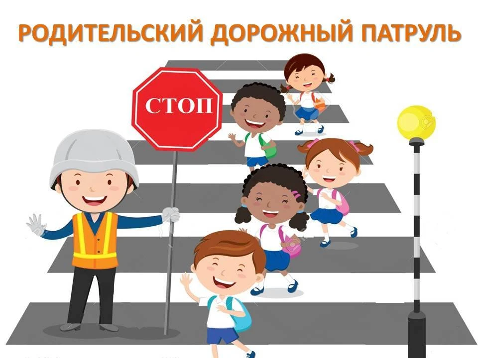 3 сентября 2026 года прошел первый рейд «Родительского патруля» в этом учебном году. С ...