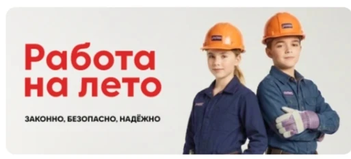 Уважаемые жители Новосибирской области, если ваш ребёнок ищет работу на лето, покажите ...