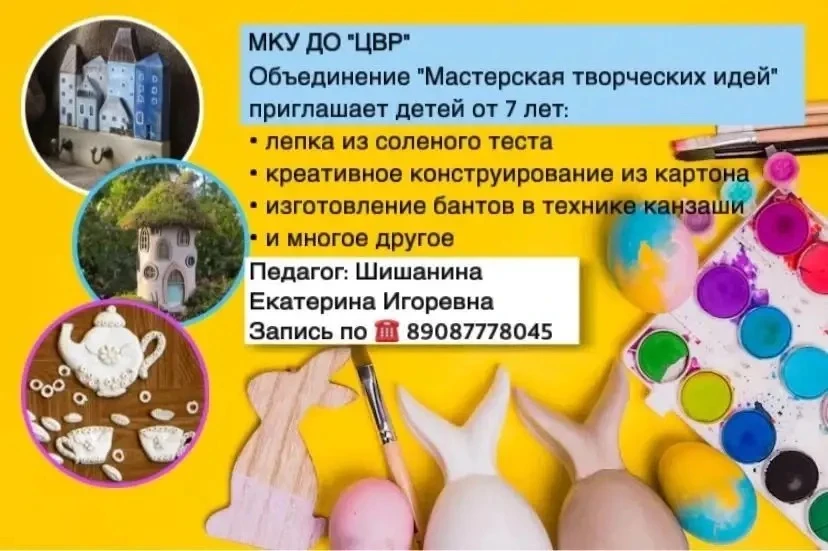 "Центр внешкольной работы" приглашает ребят в объединение "Мастерская творческих идей" 🤗