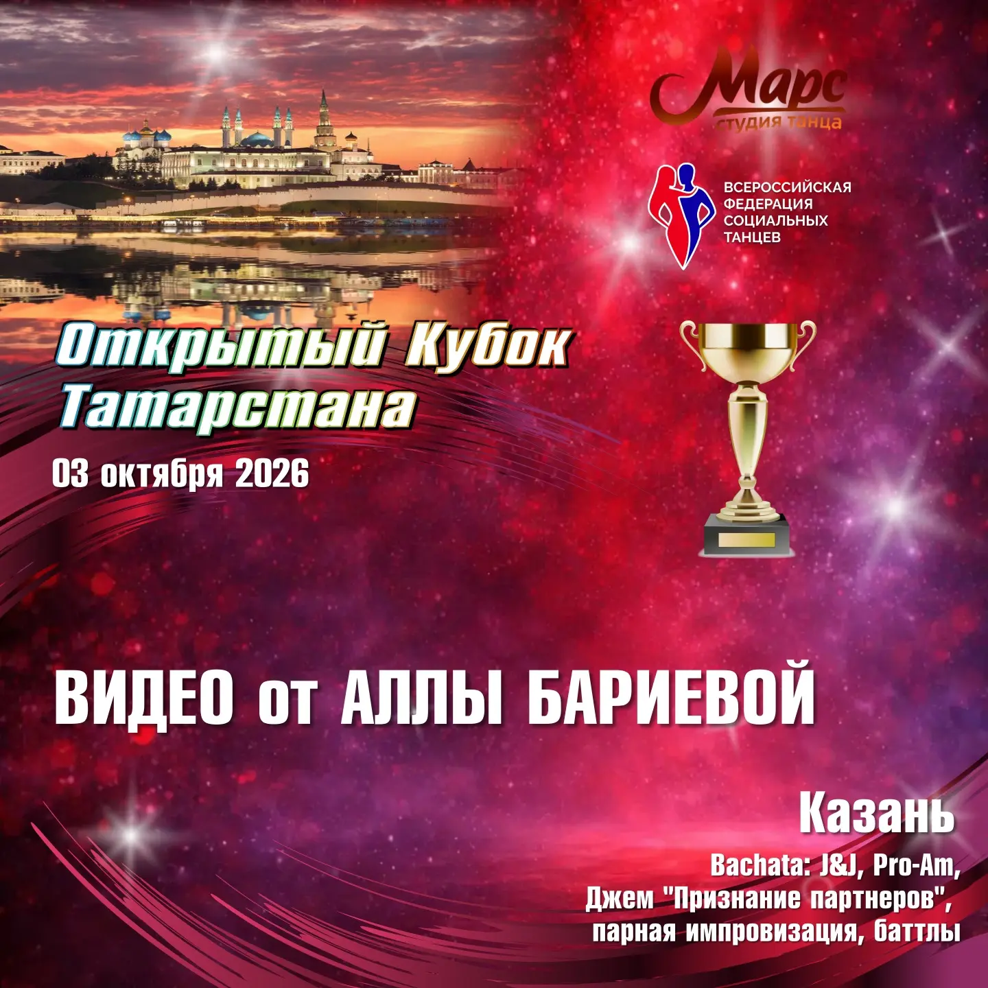 Дорогие участники Открытого Кубка Татарстана!🔥