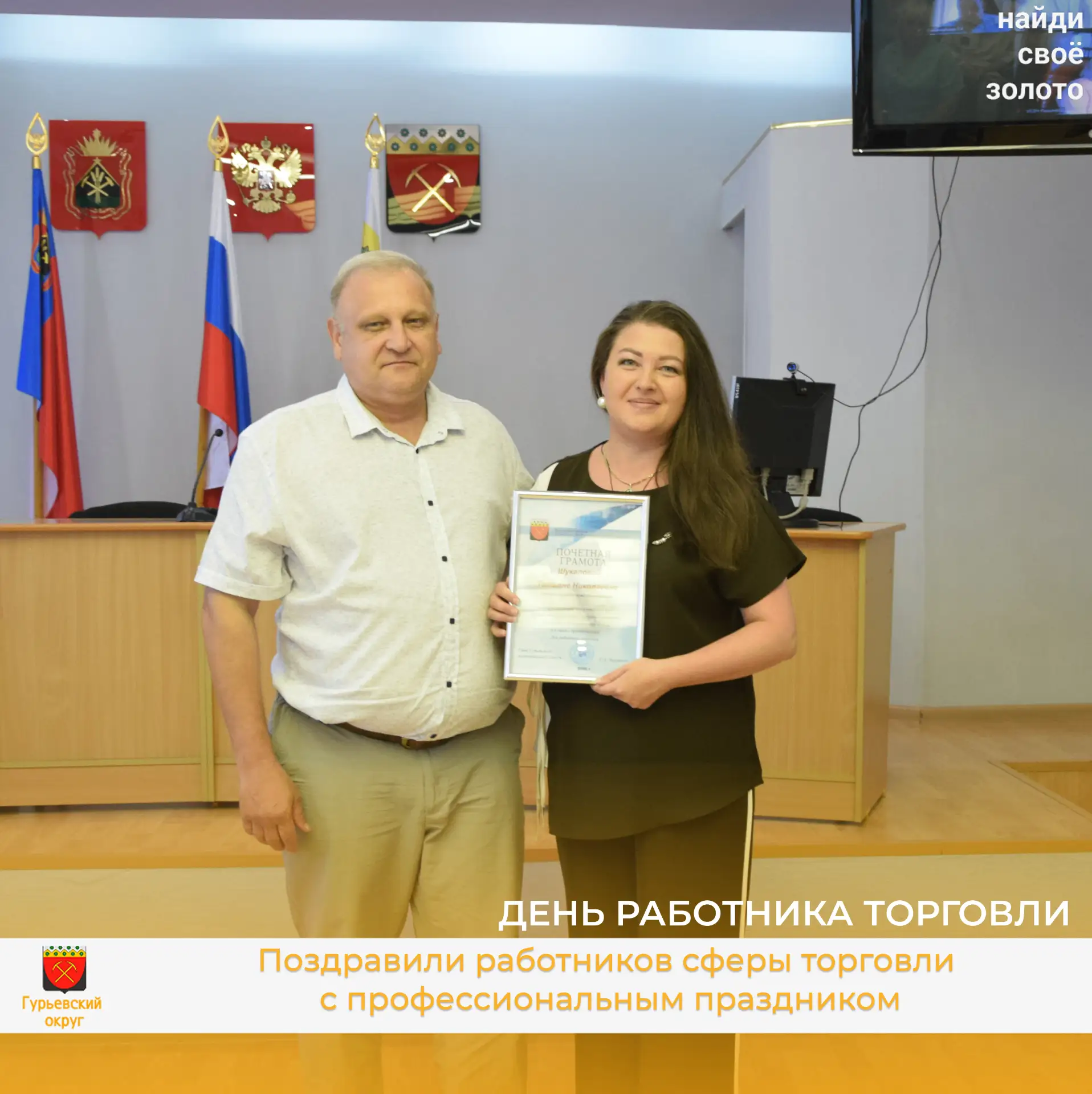 Поздравили работников торговли ✅

В четвёртую субботу июля в России отмечается День работника торгов