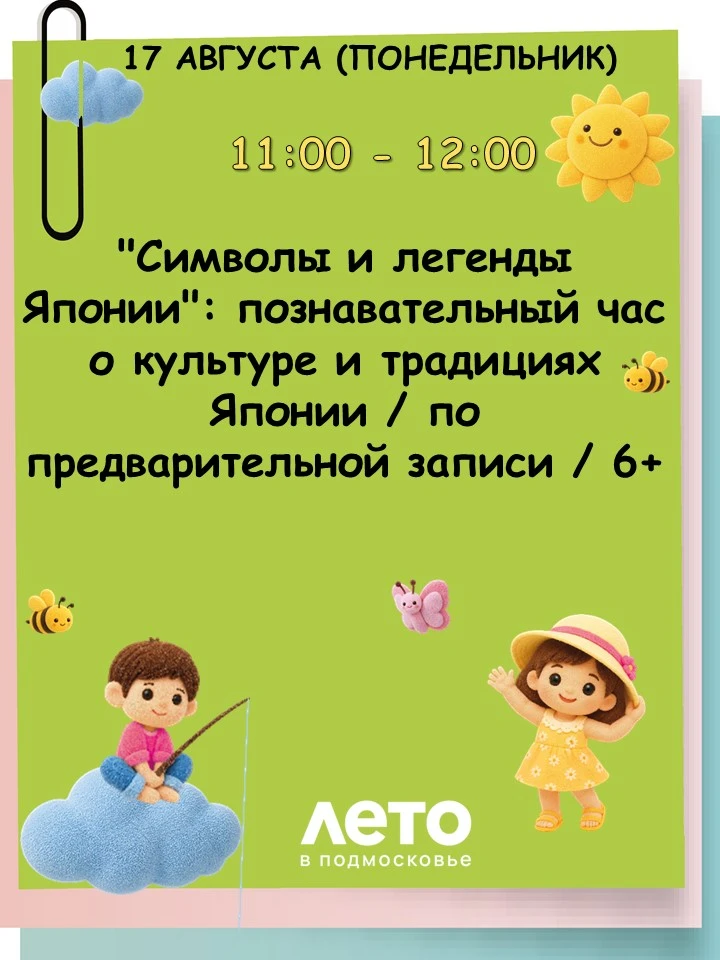 ☀️🌿 PRO / МЕРОПРИЯТИЯ 📚 🌺