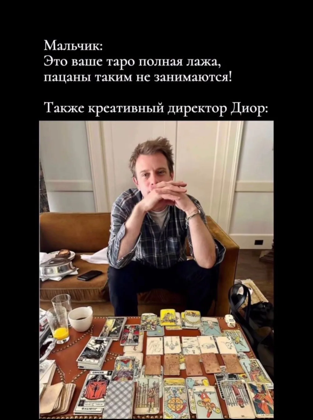 Креативный директор Диор частенько прибегает 😁 к Таро.


Коллекция Таро от Dior весна-лето 2021  😏