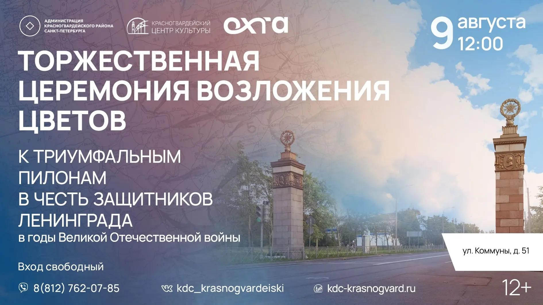 Помним. Гордимся. Благодарим.