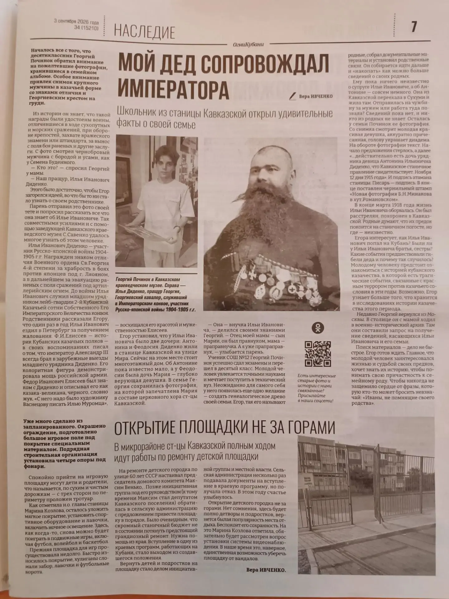 🌟 Учащийся 10 "А" класса, Починок Георгий, активно занимается восстановлением своей ро...