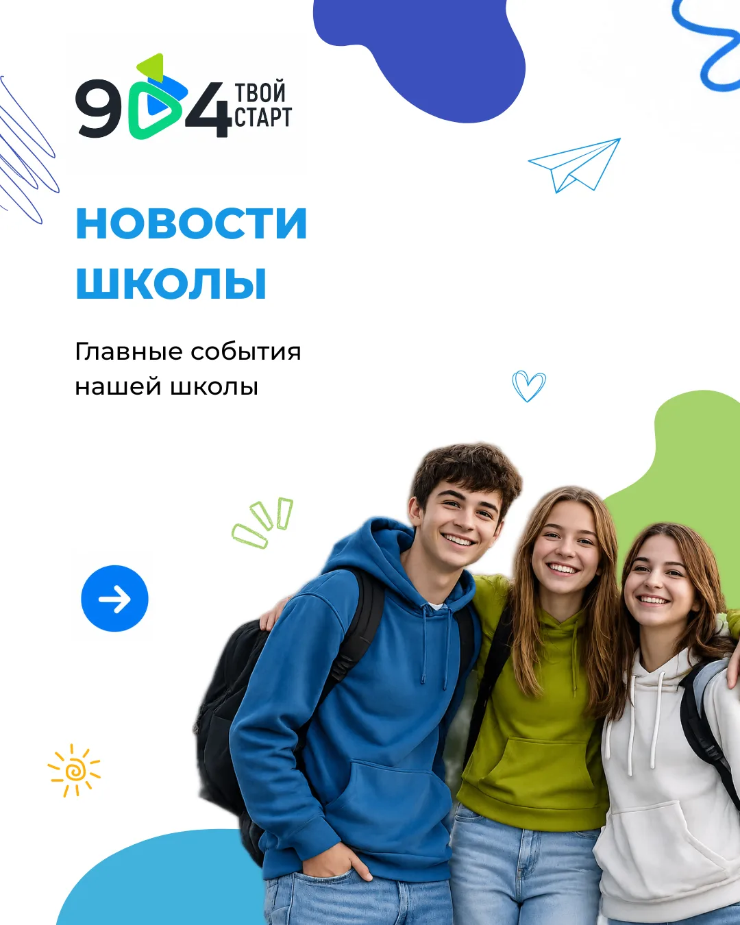 🔥 Первые - на старте нового учебного года!