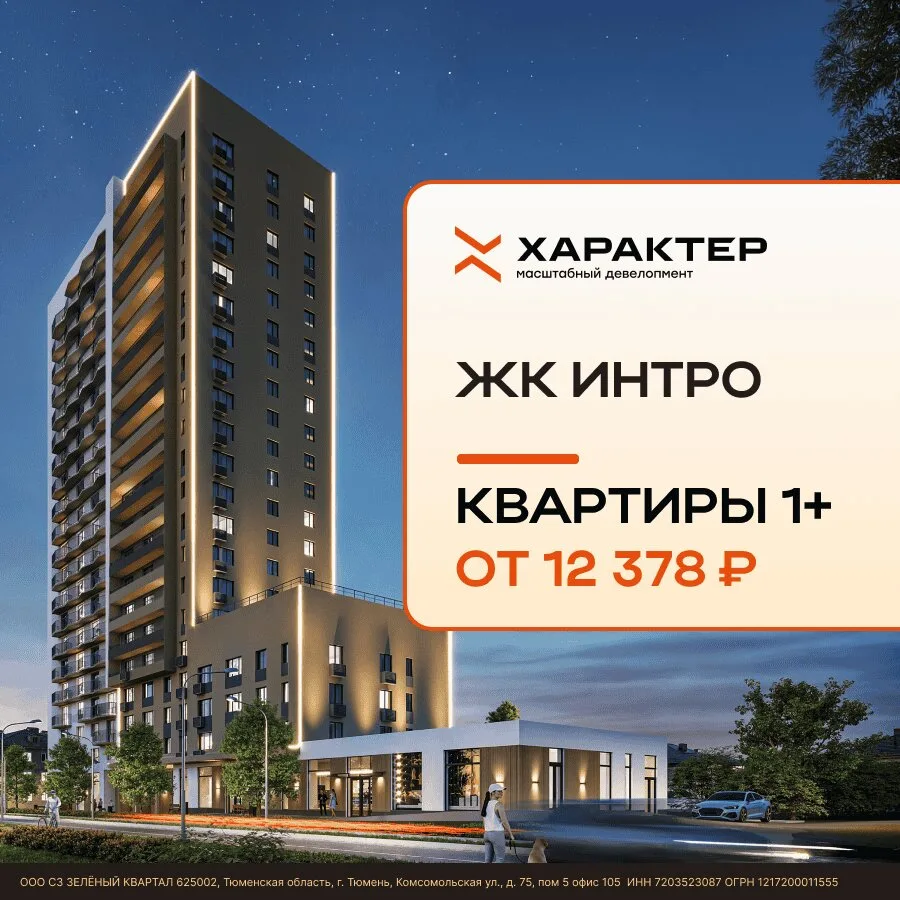 Своя квартира дешевле аренды — от 12 378 ₽/мес. ЖК Интро