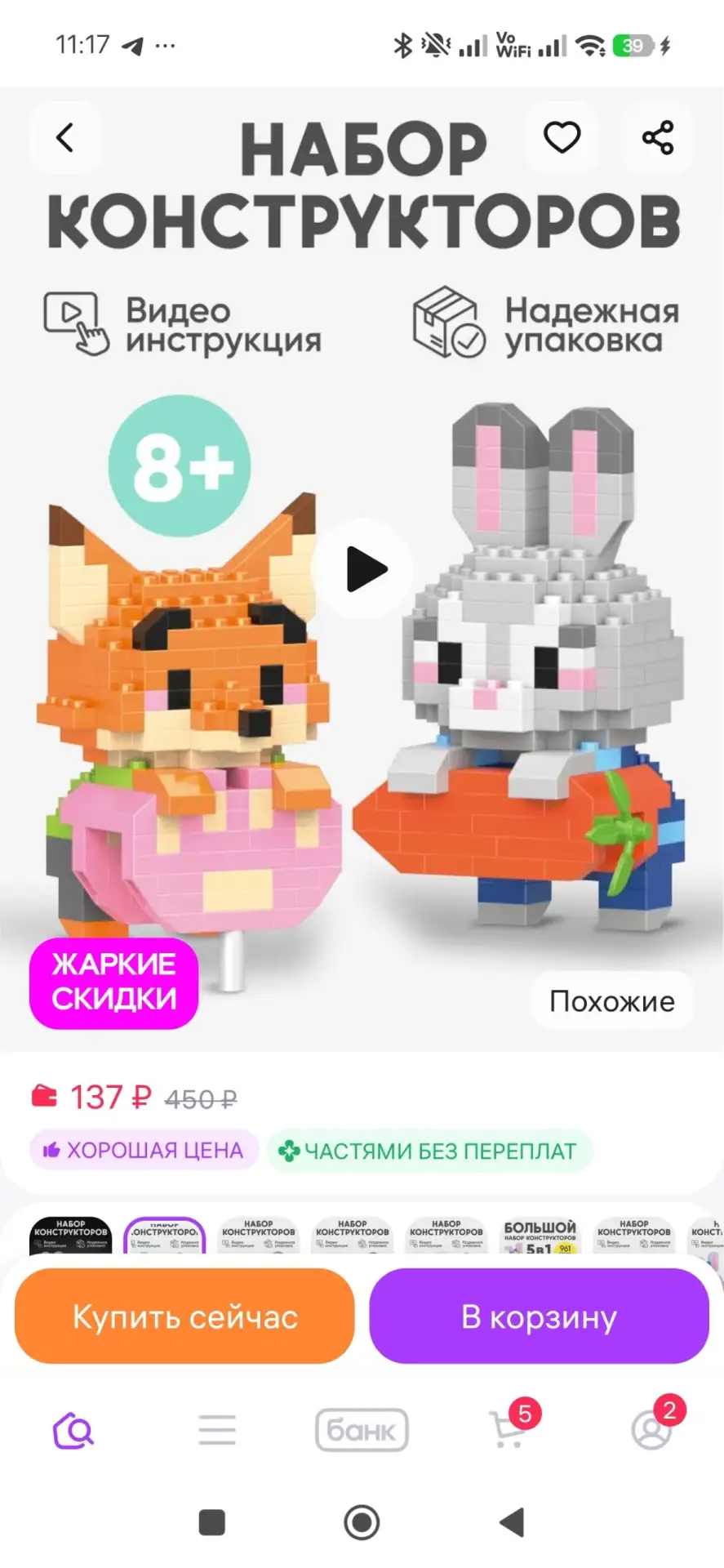 Конструктор 3д из миниблоков, набор на монитор Кроха енот
https://www.wildberries.ru/catalog/2447582