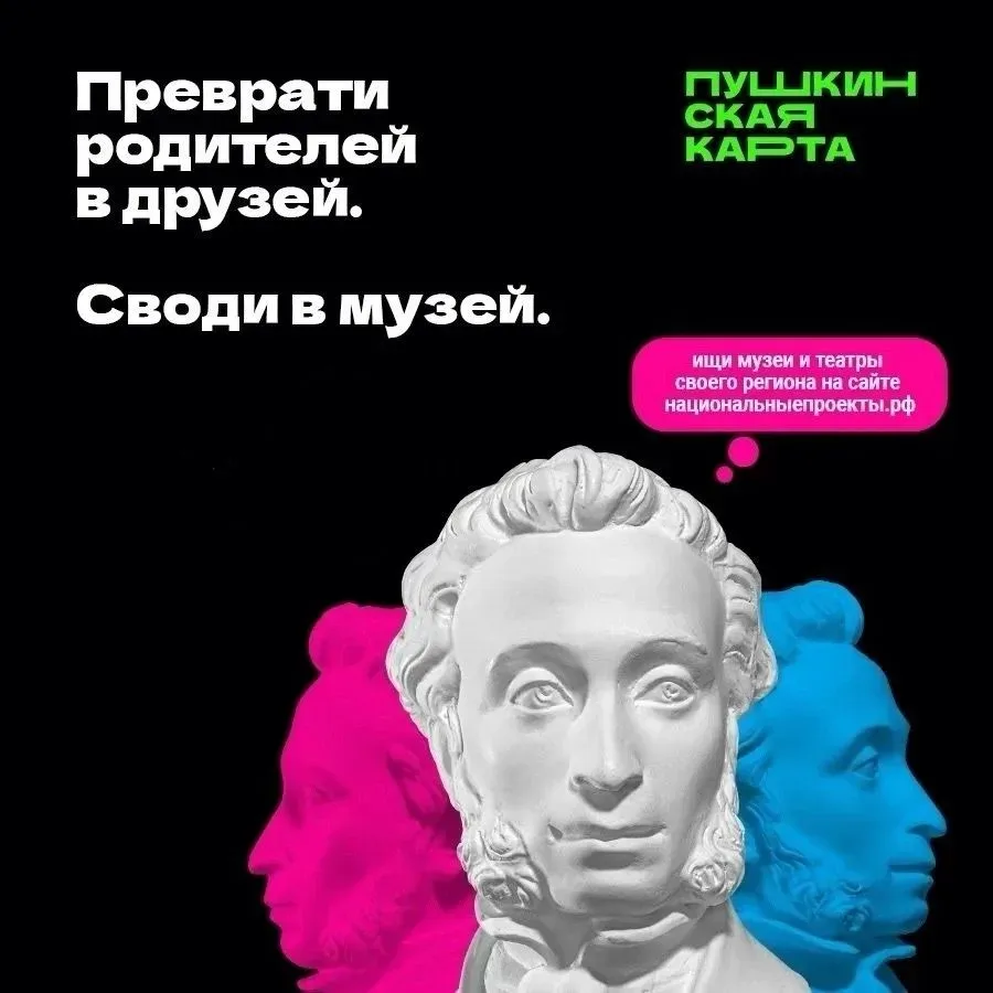 Акция «Веди родителей в музей» по Пушкинской карте продолжается! 💫