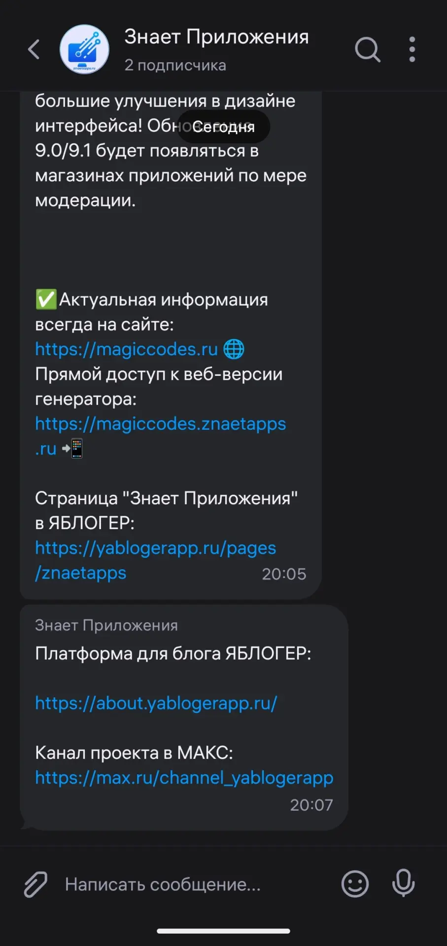 Продолжаю тестировать мессенджер от WB