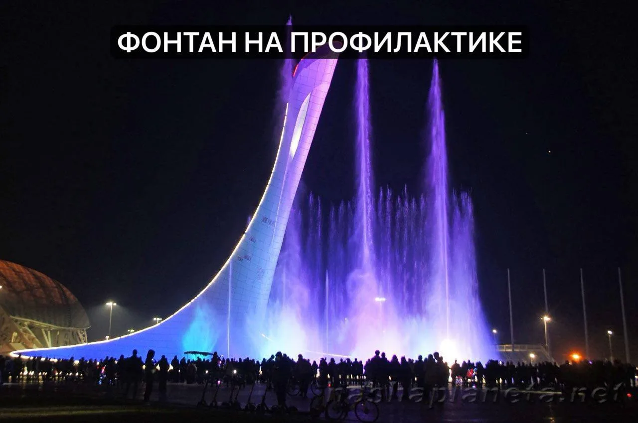❗️С 24.08 по 27.08 фонтан «Чаша олимпийского огня» на профилактике. Возобновление работ...