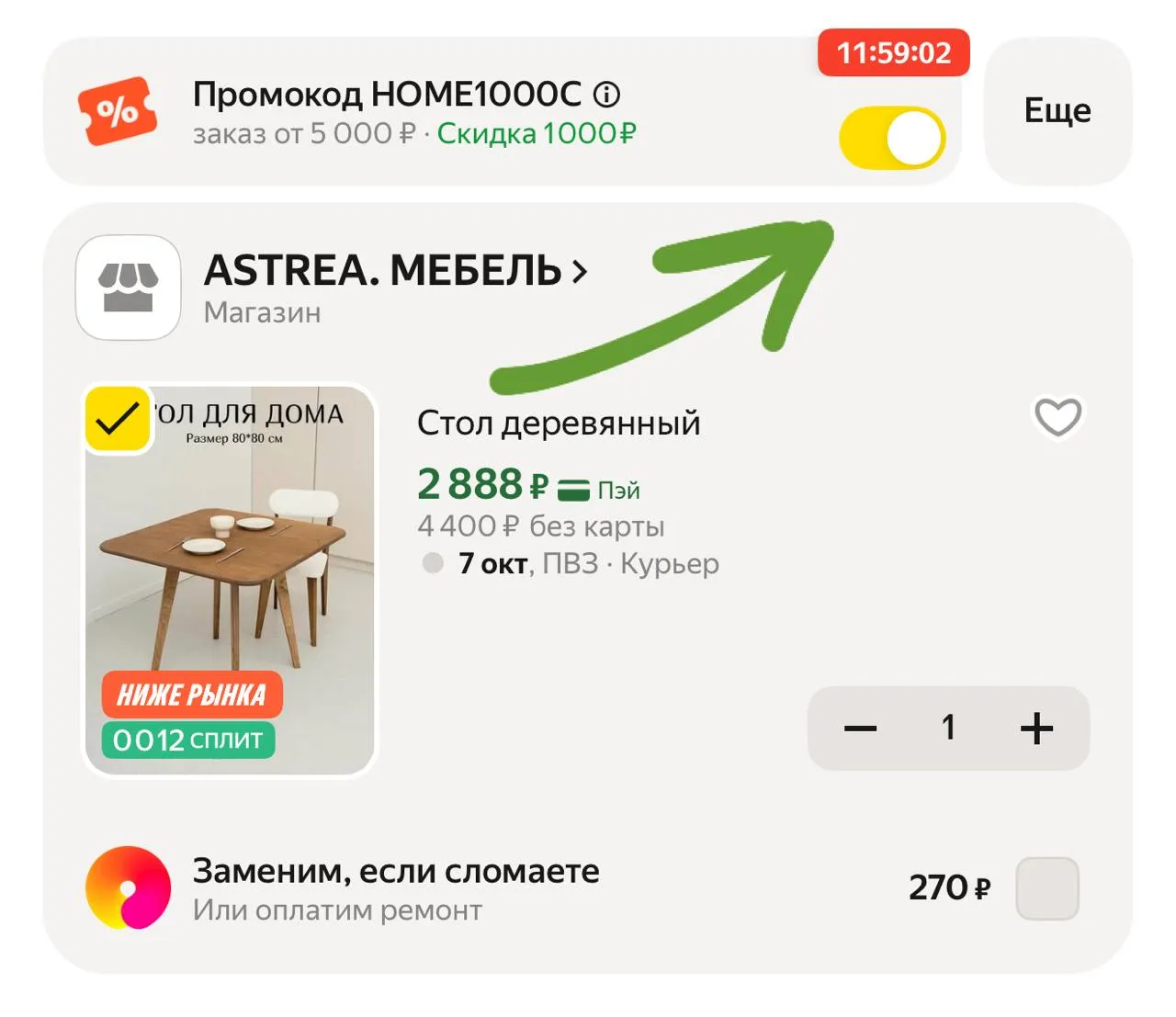 Тут проходит пром HOME1000C