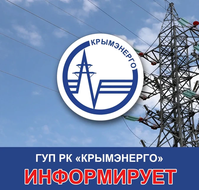 Решением Оперативного штаба Республики Крым временно приостановлены: