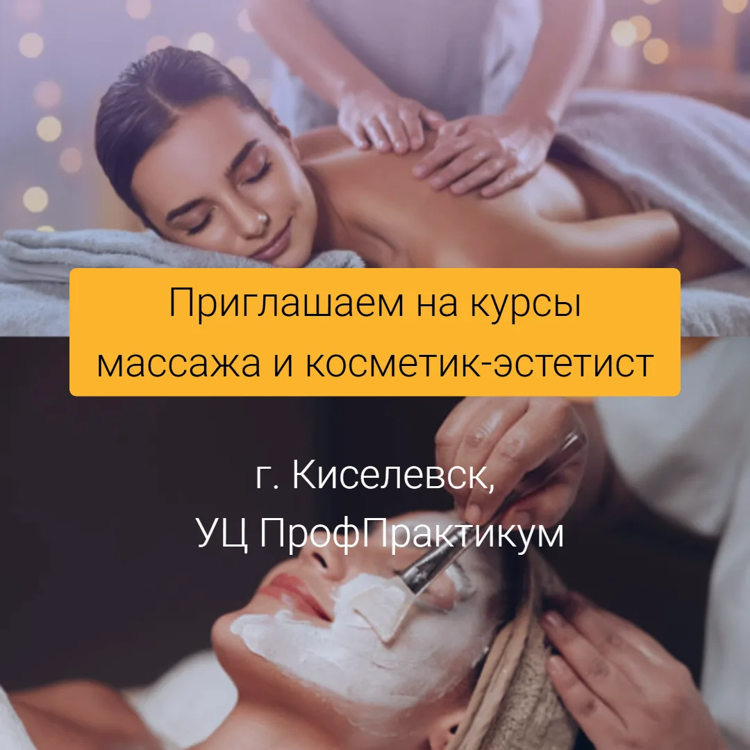 Последние 2 места на курсы в Киселёвске!
Старт занятий - 22 июня. Занятия проходят 1-2 раза в неделю